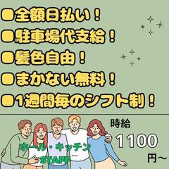 髪色自由！完全日払いの居酒屋ホールスタッフ✧