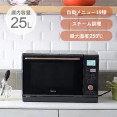 ヤマゼン オーブンレンジ 25L