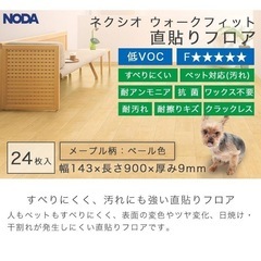 【残り12ケース】ノダ直貼りフロア　ネクシオ　ウォークフィットDA色の画像