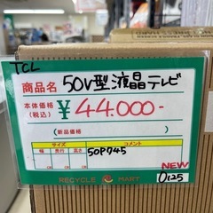★922『50型テレビお探しの方必見』 　TCL　50V型液晶テレビ　50P745　リサイクルマート鹿児島宇宿店の画像