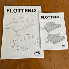 IKEA FLOTTEBOソファベッド  3人用 イケア【サイズ要確認】の画像