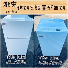 送料設置無料！！限界価格挑戦！！新生活家電♬洗濯機/冷蔵庫♬