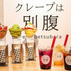 クレープ好きな方😊
