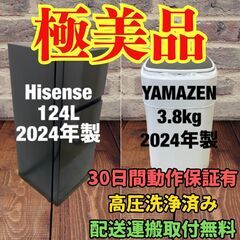 中古家電セット(冷蔵庫 Hisense 124L 2024年製 HR-K12HB 洗濯機 中古家電セット(冷蔵庫 Hisense 124L 2024年製 HR-K12HB 洗濯機