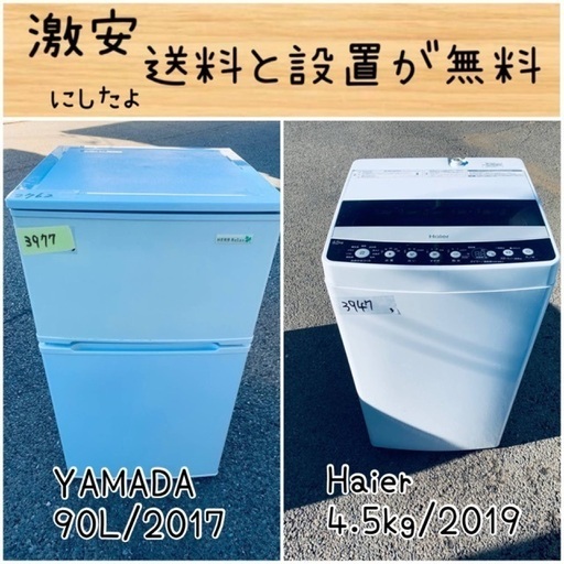 送料設置無料！！限界価格挑戦！！新生活家電♬洗濯機/冷蔵庫♬