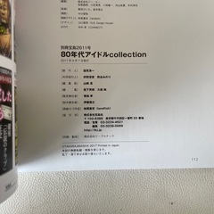 別冊宝島 80年代 アイドル collection コレクション 永久保存版 スターたちの秘蔵・水着写真が満載 "熱狂”の時代をここに再現 新品  の画像