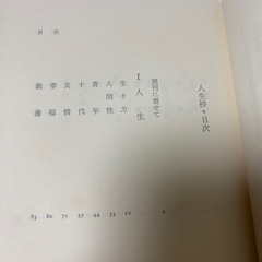 人生抄 池田大作箴言集 聖教新聞社 1971年 創価学会の画像