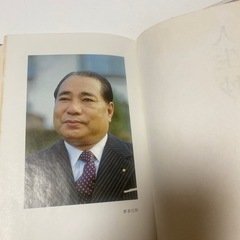 人生抄 池田大作箴言集 聖教新聞社 1971年 創価学会の画像