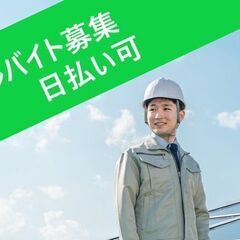 直方市　アルバイト　日払いOK　機器の設置やメンテナンスを行う技...