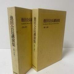 会長講演集第5.7巻 池田 大作 (著)　聖教新聞社の画像