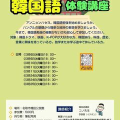 2025年　名取韓国語 3月　体験講座案内　名取増田公民館