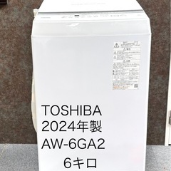 TOSHIBA 6キロ洗濯機2024年製 美品