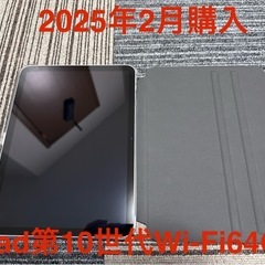 iPad第１０世代Wi-Fi⭐︎使用7日⭐︎極美品⭐︎カバー付き