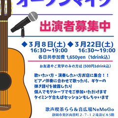 3/8（土）・22（土）歌や楽器が好きな方！オープンマイクに参加...