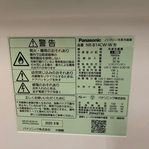 138L 冷蔵庫 パナソニック 2020年製 NR-B14CW-W