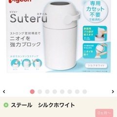 値下げ対応可　ピジョン ステール オムツ用ゴミ箱 
