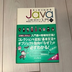 スッキリわかるJava入門 第3版