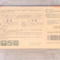 RICOH リコー IPSiOトナー イエロー  タイプ9800M  商品番号63-6080 M-PaC用の画像