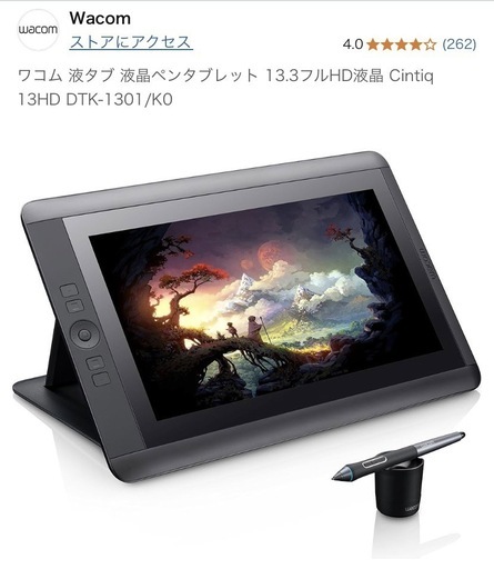 ワコム 液タブ 液晶ペンタブレット 13.3フルHD液晶 Cintiq 13HD