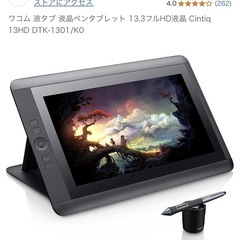 ワコム 液タブ 液晶ペンタブレット 13.3フルHD液晶 Cintiq 13HDの画像
