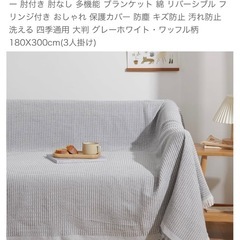 グレーホワイト・ワッフル柄のソファーカバー（マルチカバー）180cm×300cmの画像