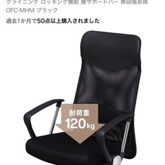 アイリスオーヤマ　デスクチェアの画像