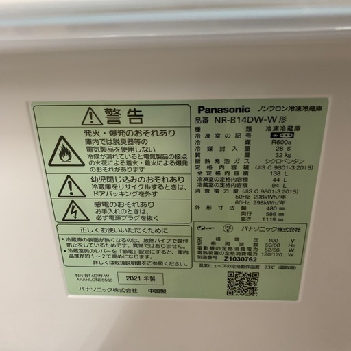 138L 冷蔵庫 パナソニック 2021年製 NR-B14DW-W