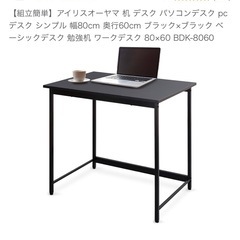 アイリスオーヤマ　デスクの画像