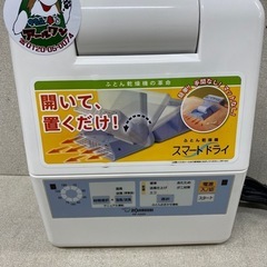 🏠寝る前に！象印 ふとん乾燥機･ファンヒーター（マット&ホース不要）【家電の事なら買取＆販売アールワン田川】の画像