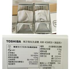【極上品】TOSHIBA　全自動電気洗濯機4.5kg　AW-45ME8 2021年製品の画像