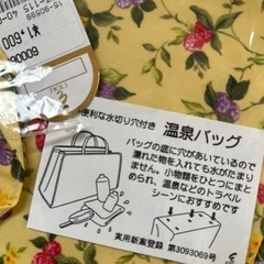 温泉バックの画像