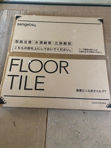 新品未開封　サンゲツ　フロアタイル