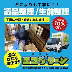 ⭐️不用品買取、回収の安心プロサービス⭐️ 大学生、社会人、実家などのまるまる整理の画像