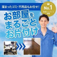 ⭐️不用品買取、回収の安心プロサービス⭐️ 大学生、社会人、実家などのまるまる整理の画像