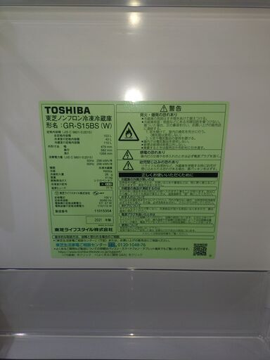 2021製 TOSHIBA 東芝 冷蔵庫 GR-S15BS(W)