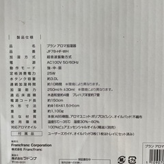 フランフラン加湿器の画像