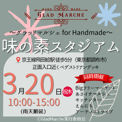°˖✧3/20(祝木)✧˖°味の素スタジアム°˖✧ハンドメイドマ...