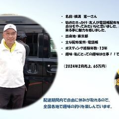 ⭐️日給1万円完全補償！昇給あり！⭐️地域広報誌の配送管理のお仕事！【出来高制/業務委託】の画像