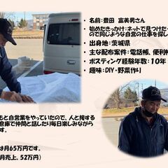 ⭐️日給1万円完全補償！昇給あり！⭐️地域広報誌の配送管理のお仕事！【出来高制/業務委託】の画像