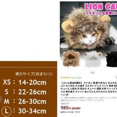 ペットコスプレ/ライオンかぶり物（新品）半額の画像