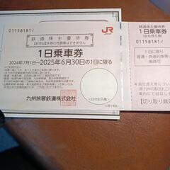 JR九州１日乗車券