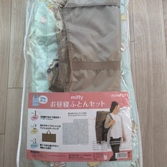 お昼寝布団セット　保育園