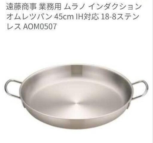 遠藤商事 業務用 ムラノ インダクション オムレツパン 45cm IH対応 18-8ステンレス AOM0507\n\n￼\n\n￼\n\n￼￼\n\n￼￼\n\n￼￼\n\n￼￼\n\n￼￼\n\n\n