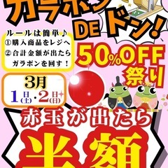 伊勢崎ガラポンイベント‼️