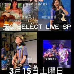 天Q．SELECT LIVE SP 投げ銭