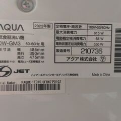 AQUA 食器洗い乾燥機 ADW-GM3の画像