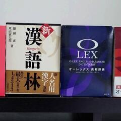 辞書4冊セット 和英辞典 英和辞典 国語辞典 