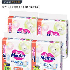 メリーズ　おむつ　Sサイズ　テープ　296枚