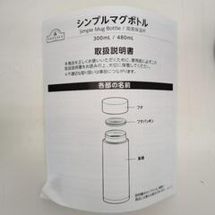 未使用品！トップバリュ シンプルマグボトル 白 480ml TJ10363の画像