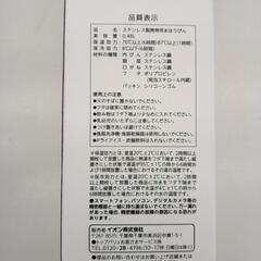 未使用品！トップバリュ シンプルマグボトル 白 480ml TJ10363の画像